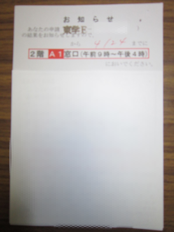 留学ビザ更新許可の通知