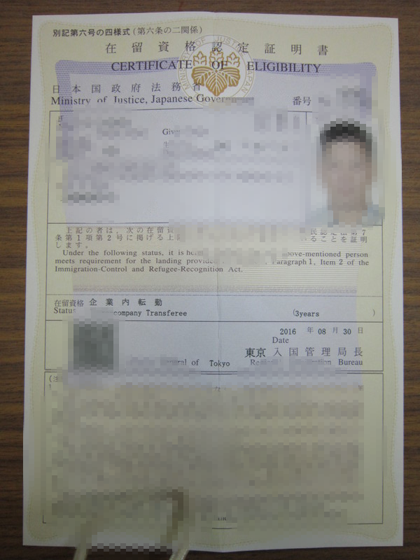 在留資格認定証明書
