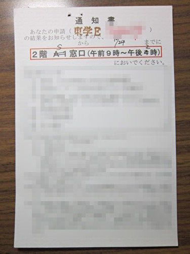 留学,更新許可の通知