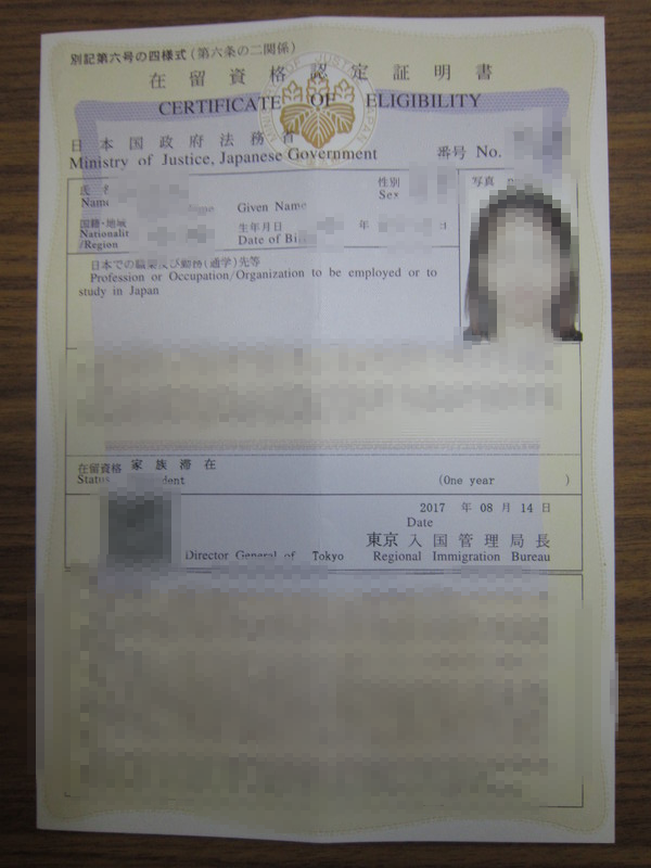 家族滞在ビザ,在留資格認定証明書