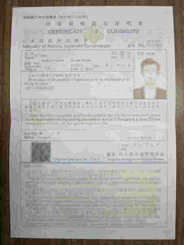 留学ビザ在留資格認定証明書