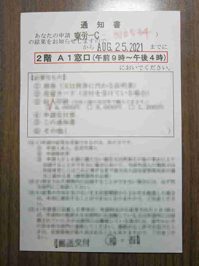 技術・人文知識・国際業務ビザ変更許可の通知