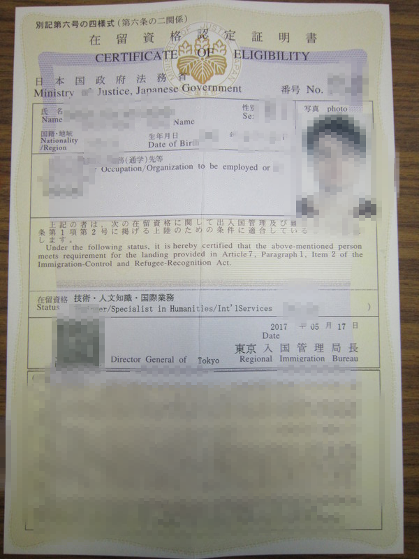 技術・人文知識・国際業務,在留資格認定証明書