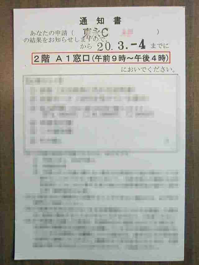 在留資格・ビザ変更許可の通知