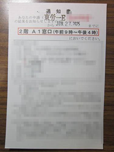 技術・人文知識・国際業務,更新許可の通知