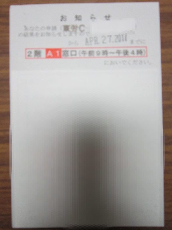 技術人文知識国際業務ビザ変更許可の通知