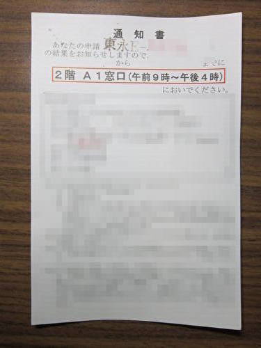 医療滞在ビザ,更新許可の通知