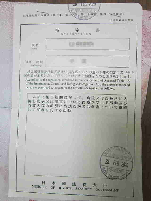 医療滞在指定書