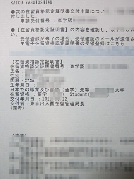 「留学」電子在留資格認定証明書