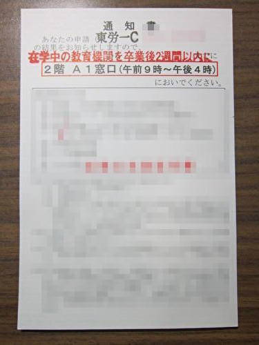 技術・人文知識・国際業務ビザ,変更許可の通知