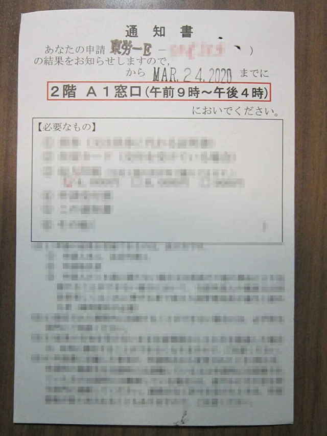 「技術・人文知識・国際業務」,更新許可通知